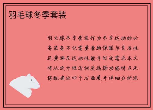 羽毛球冬季套装