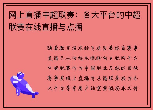 网上直播中超联赛：各大平台的中超联赛在线直播与点播