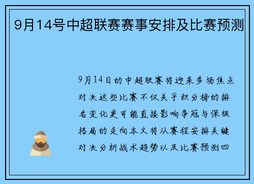 9月14号中超联赛赛事安排及比赛预测