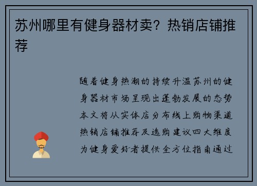 苏州哪里有健身器材卖？热销店铺推荐