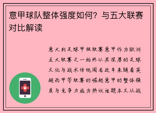 意甲球队整体强度如何？与五大联赛对比解读