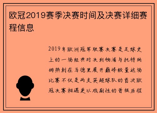 欧冠2019赛季决赛时间及决赛详细赛程信息