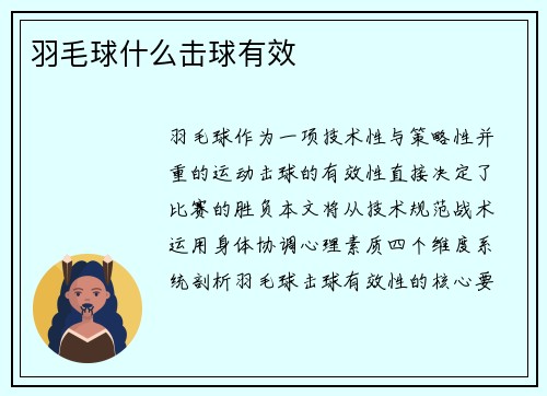 羽毛球什么击球有效
